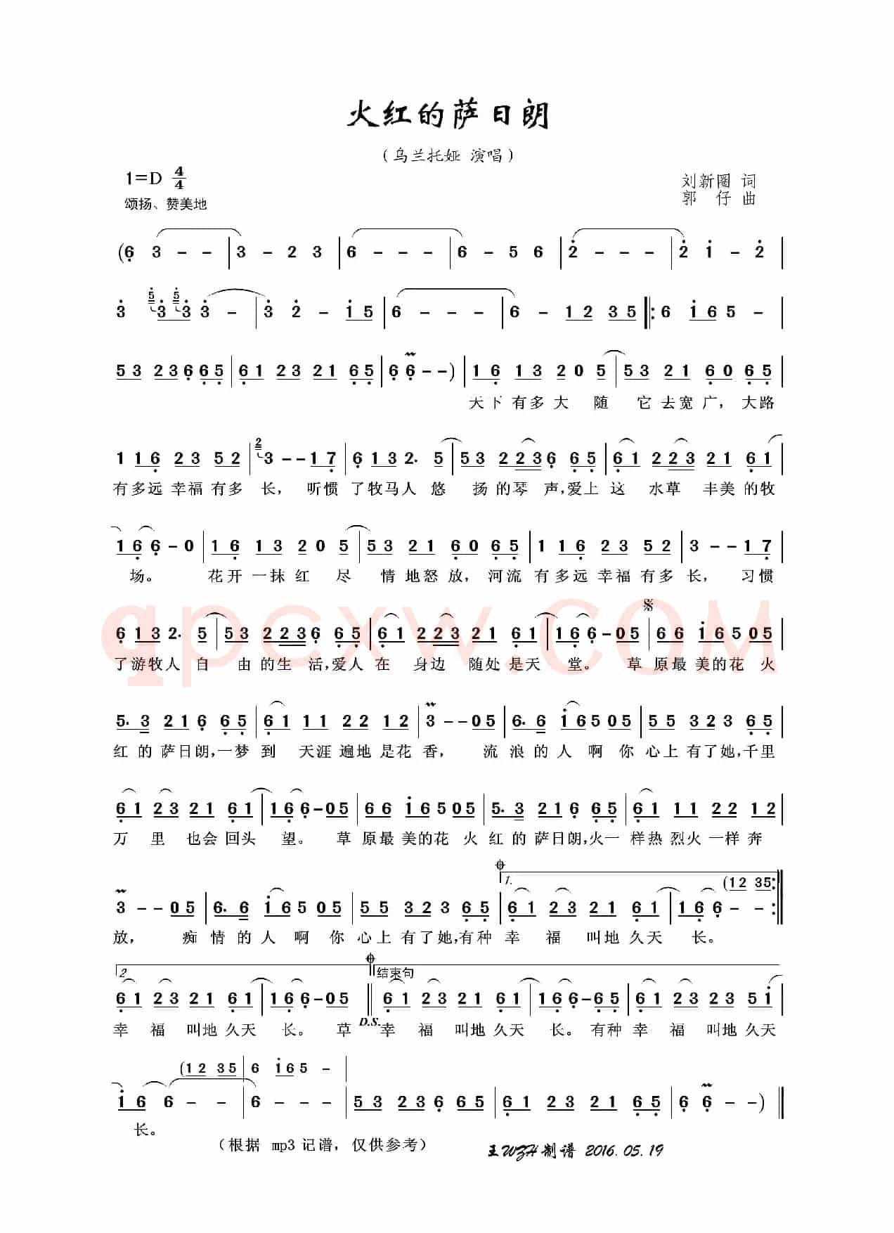 火红的萨日朗