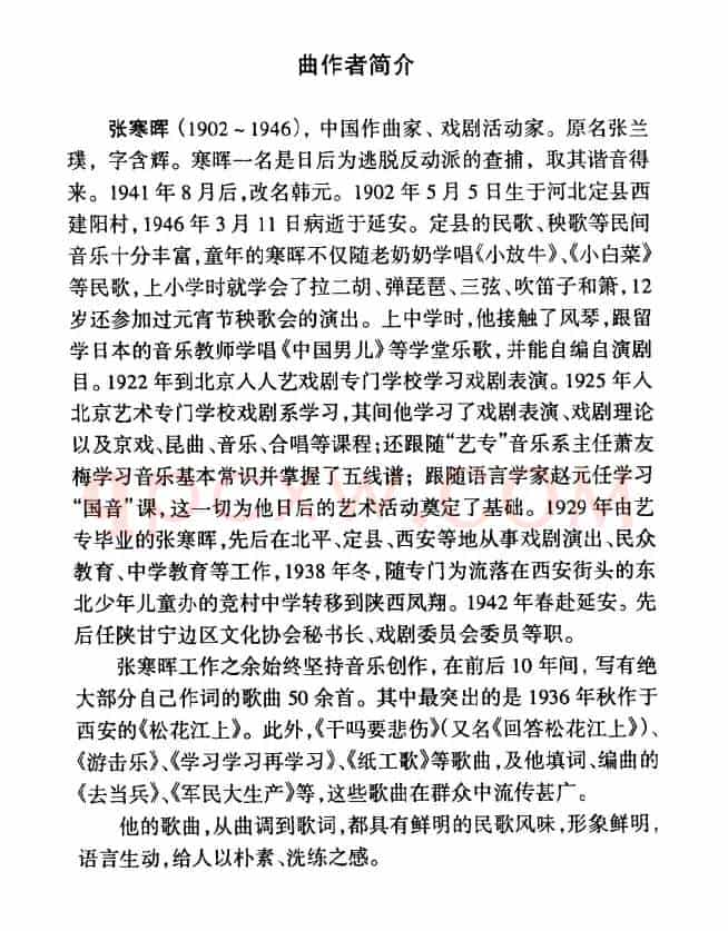 松花江上(张寒晖词曲)
