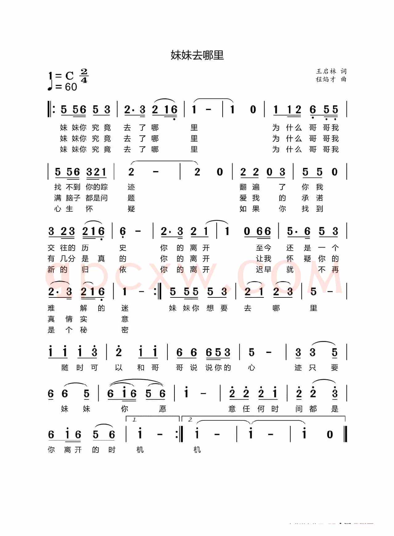 妹妹去哪里