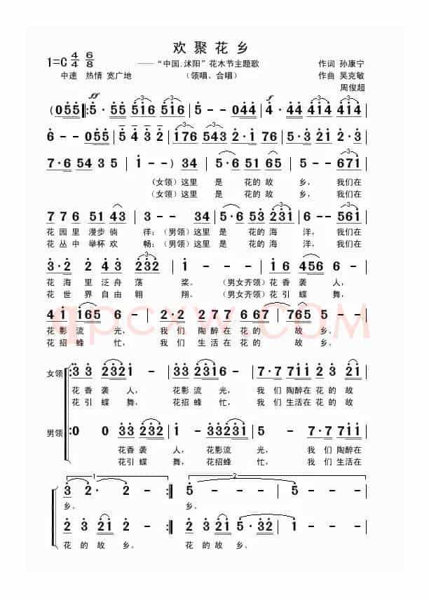欢聚花乡(领唱、合唱 孙康宁词 吴克敏 周俊超曲)