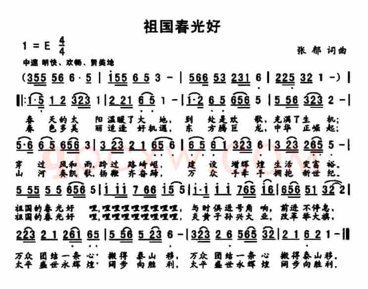 祖国春光好（张郁 词曲）