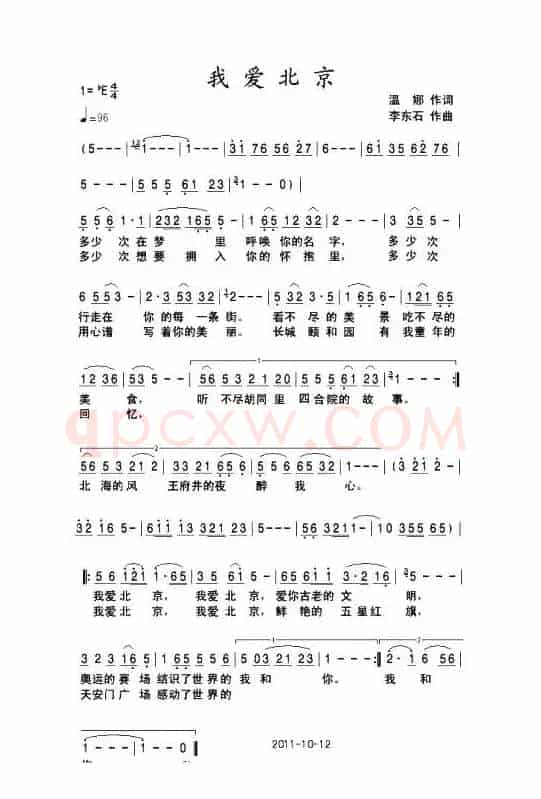 我爱北京（温娜词 李东石曲）