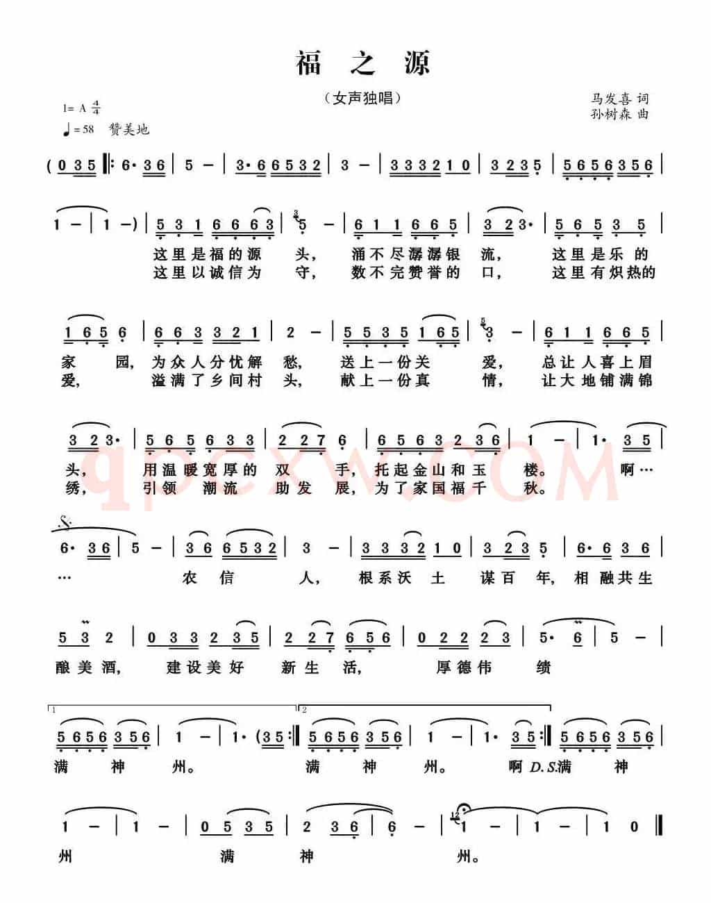 福之源