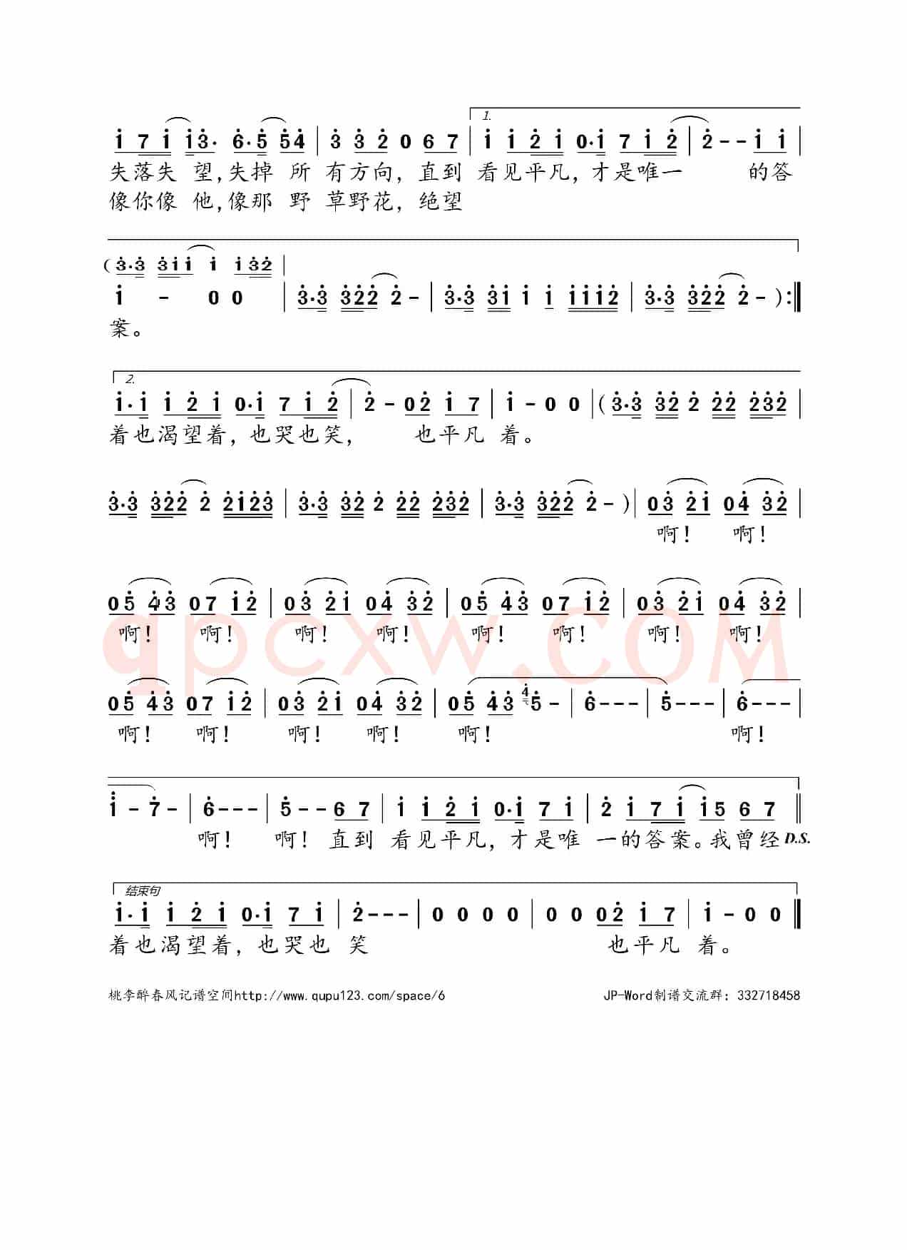 平凡之路(朴树、韩寒词 朴树曲)