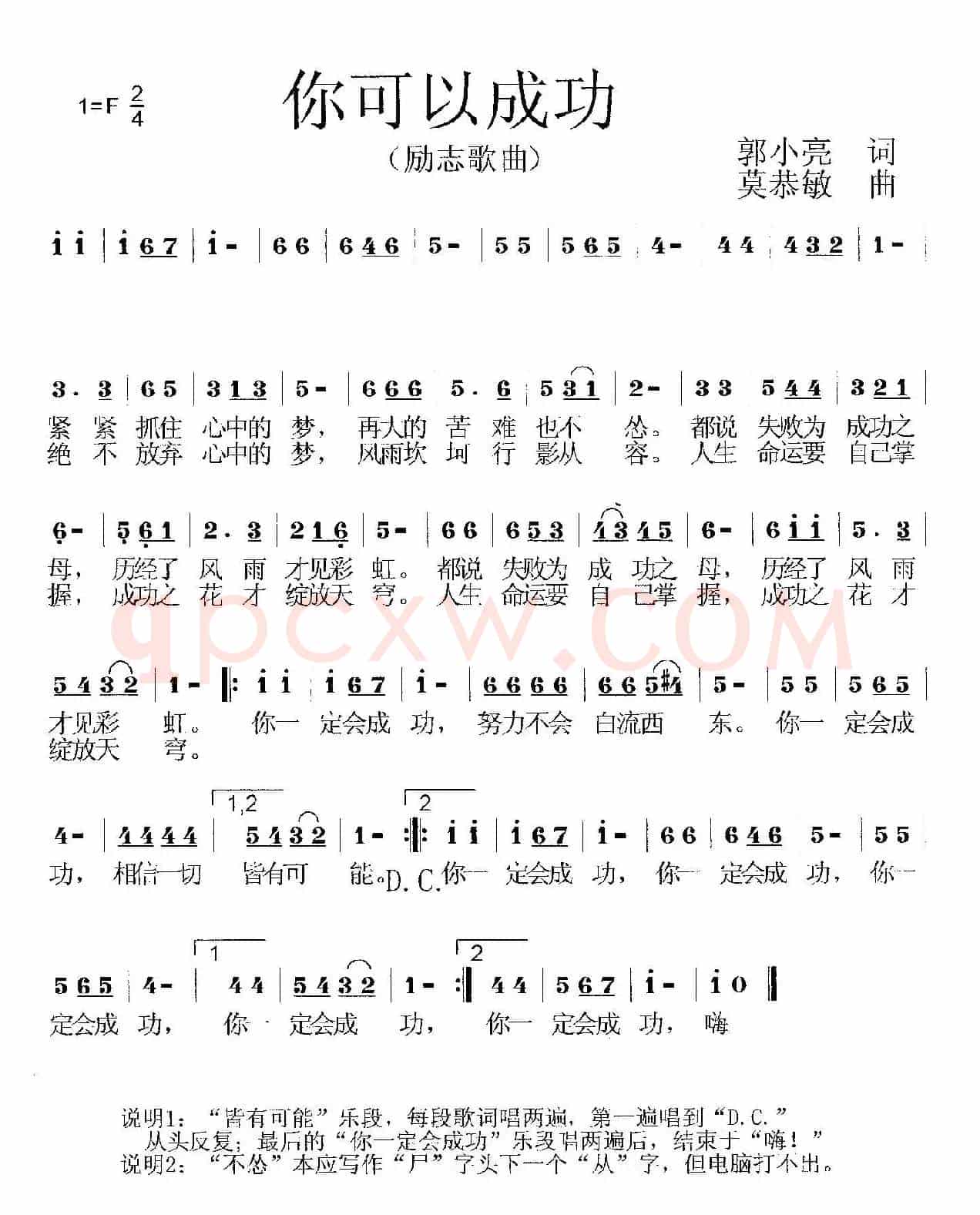 你可以成功(励志歌曲)