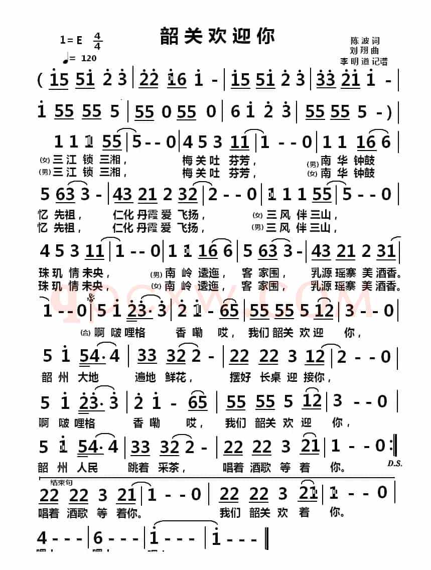 韶关欢迎你