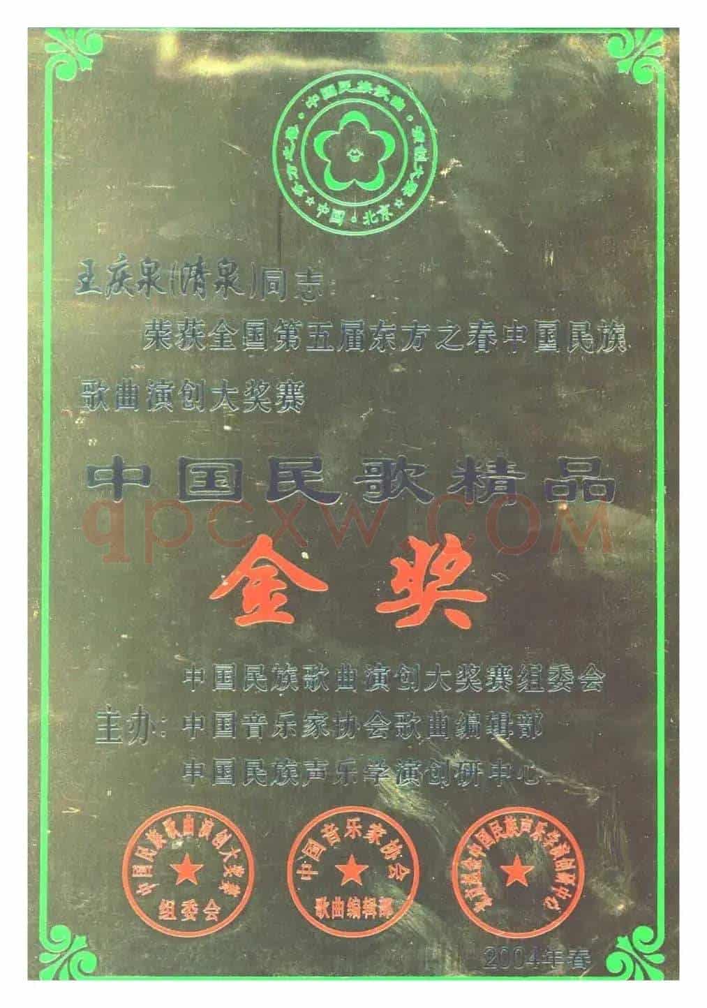 中国万岁(巴·钢普力布词 清泉曲)