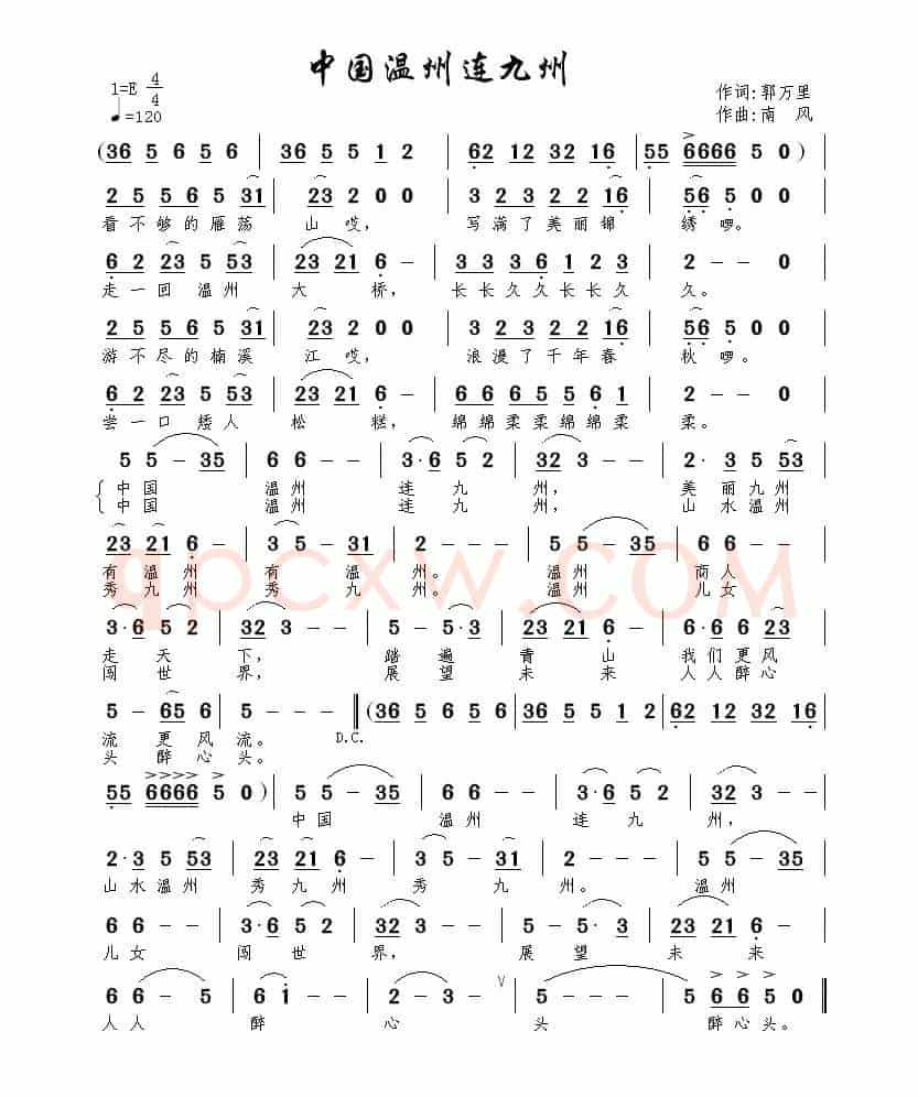 中国温州连九州