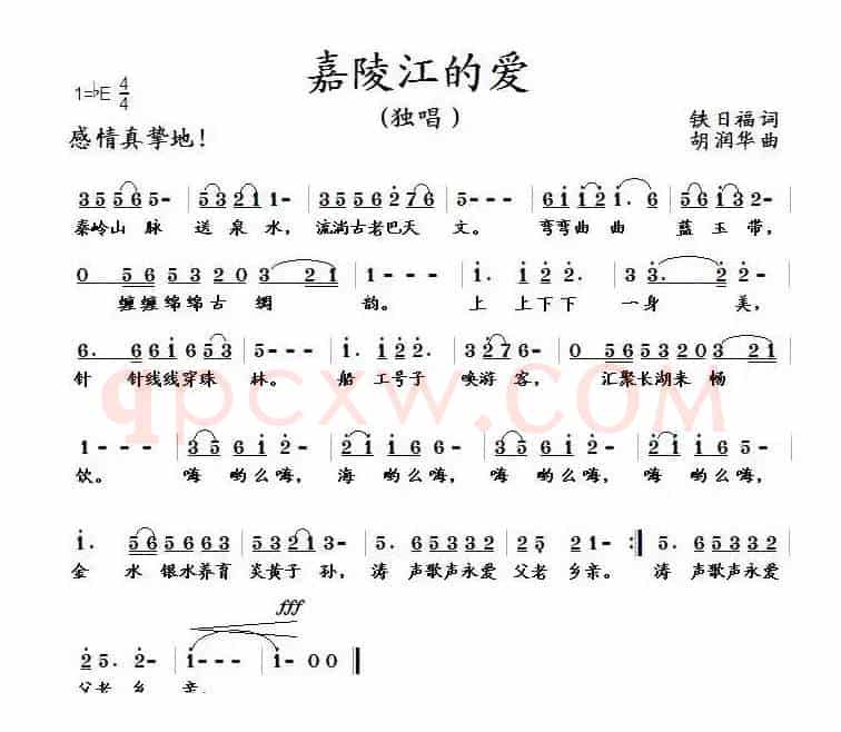 嘉陵江的爱