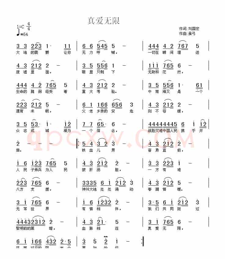 真爱无限