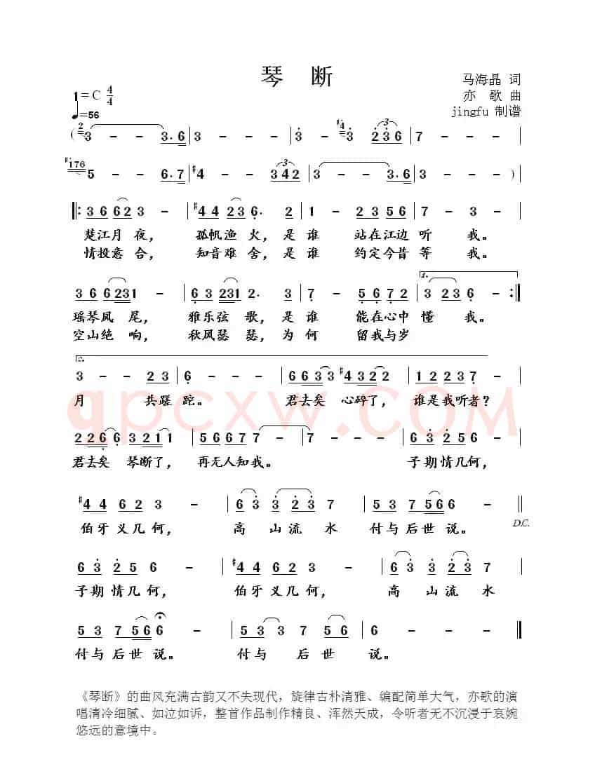 琴断
