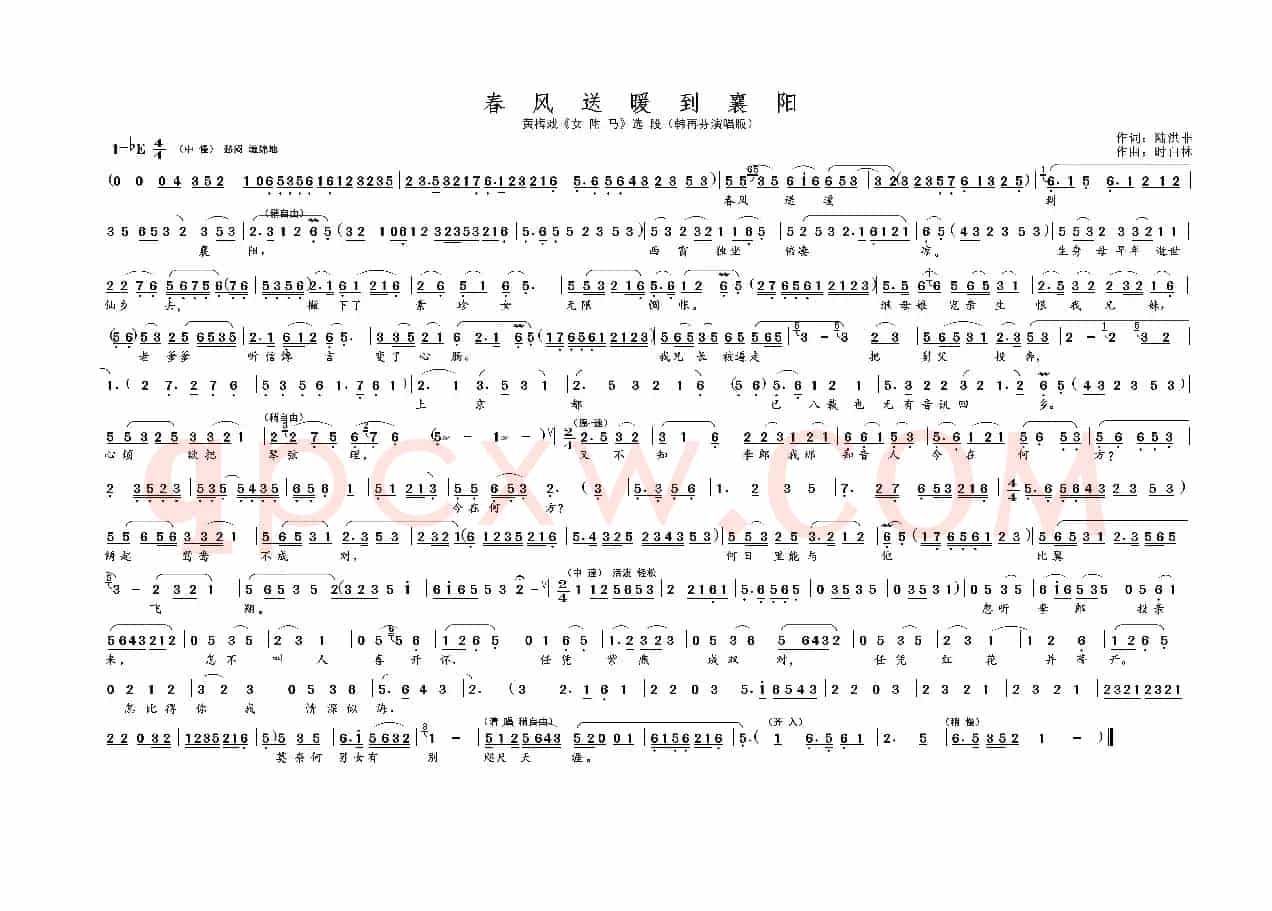 春风送暖到襄阳（名家名段·黄梅戏）