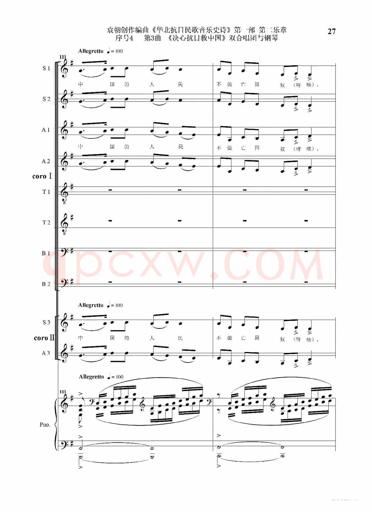 重发：序号4第3曲《决心抗日救中国》双合唱团与钢琴