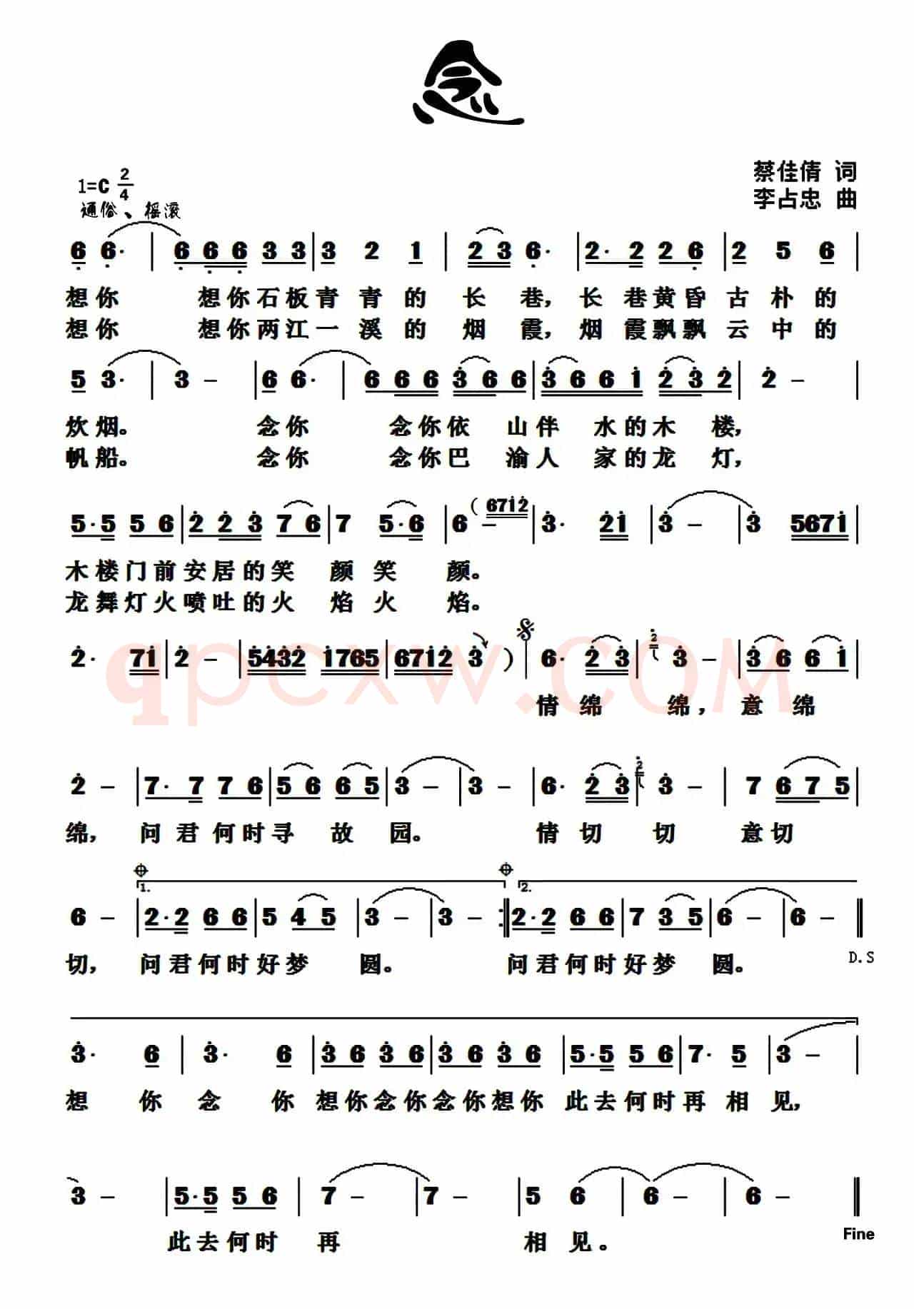 念（蔡佳倩词 李占忠曲）