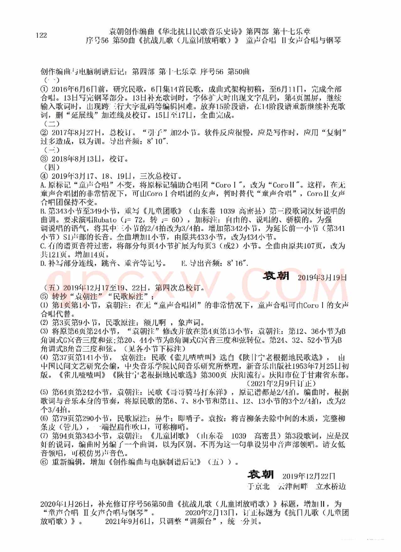 序号56第50曲《抗日儿歌(儿童团放哨歌)》童声合唱(或Ⅰ女声合唱代替)Ⅱ女声合唱与钢琴