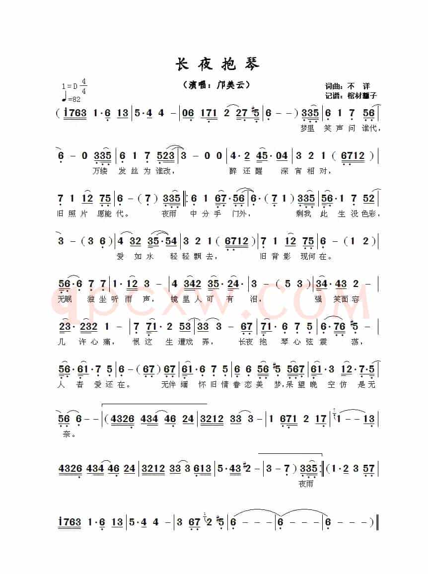 长夜抱琴