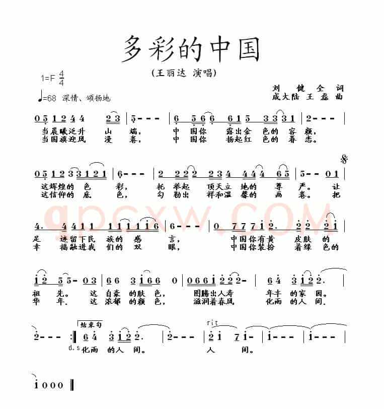 多彩的中国