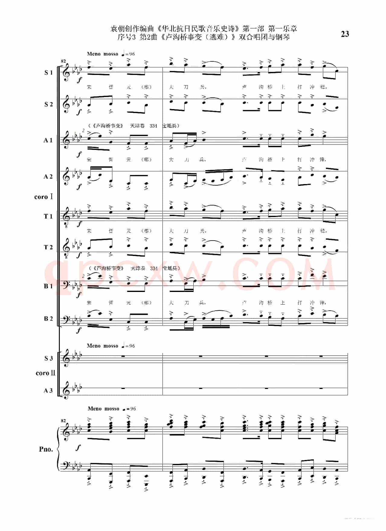 重发：序号3第2曲《卢沟桥事变（逃难）》双合唱团与钢琴
