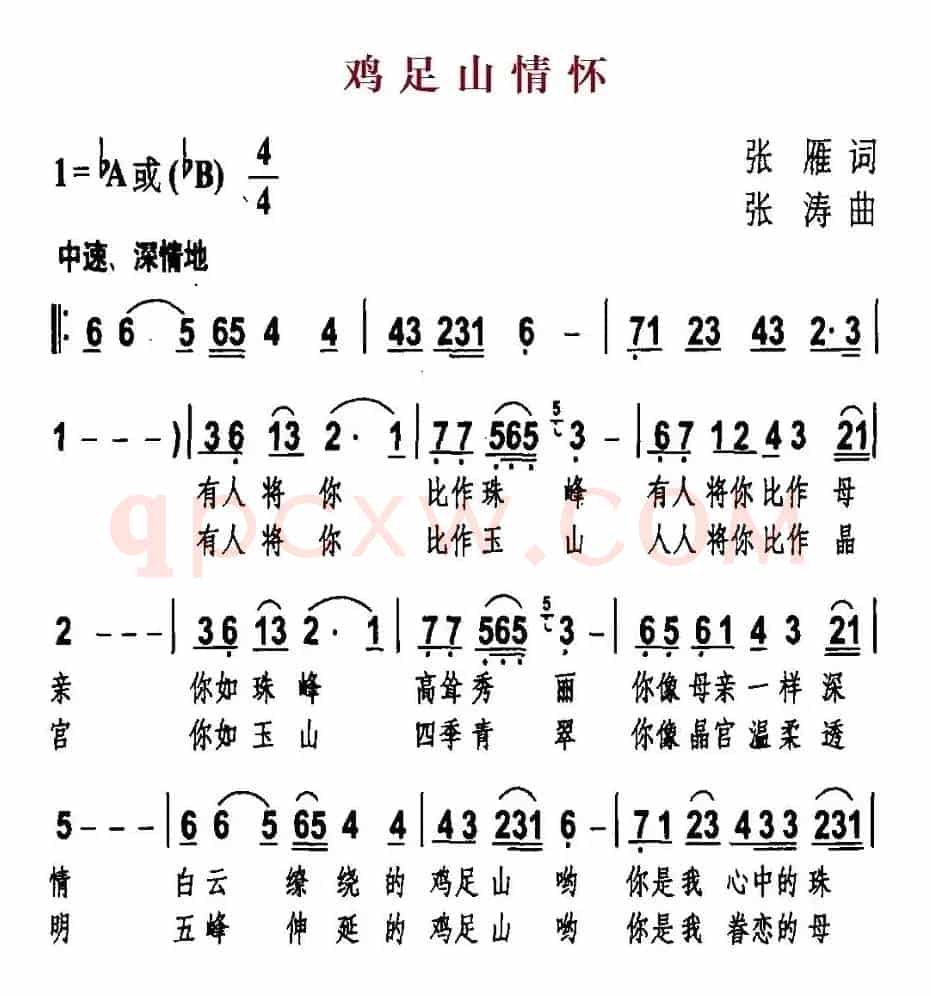 鸡足山情怀