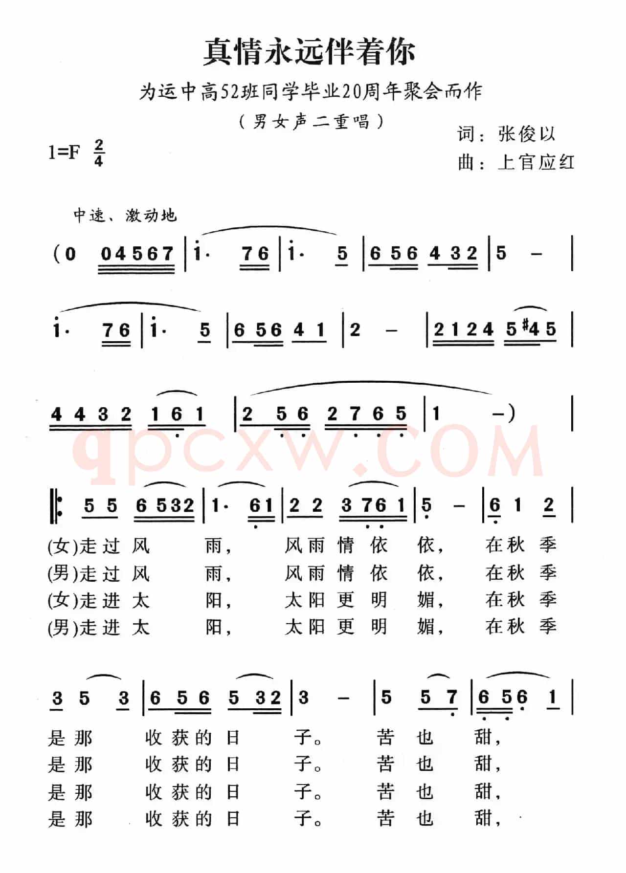 真情永远伴着你（为运城高52班同学毕业20周年聚会而作）