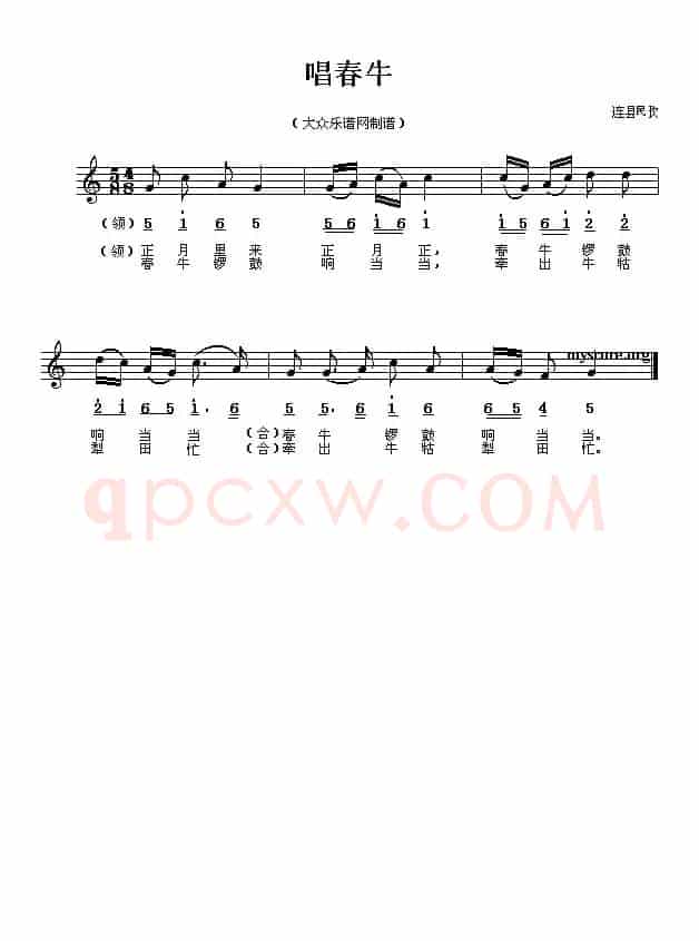 唱春牛（线、简谱混排版）
