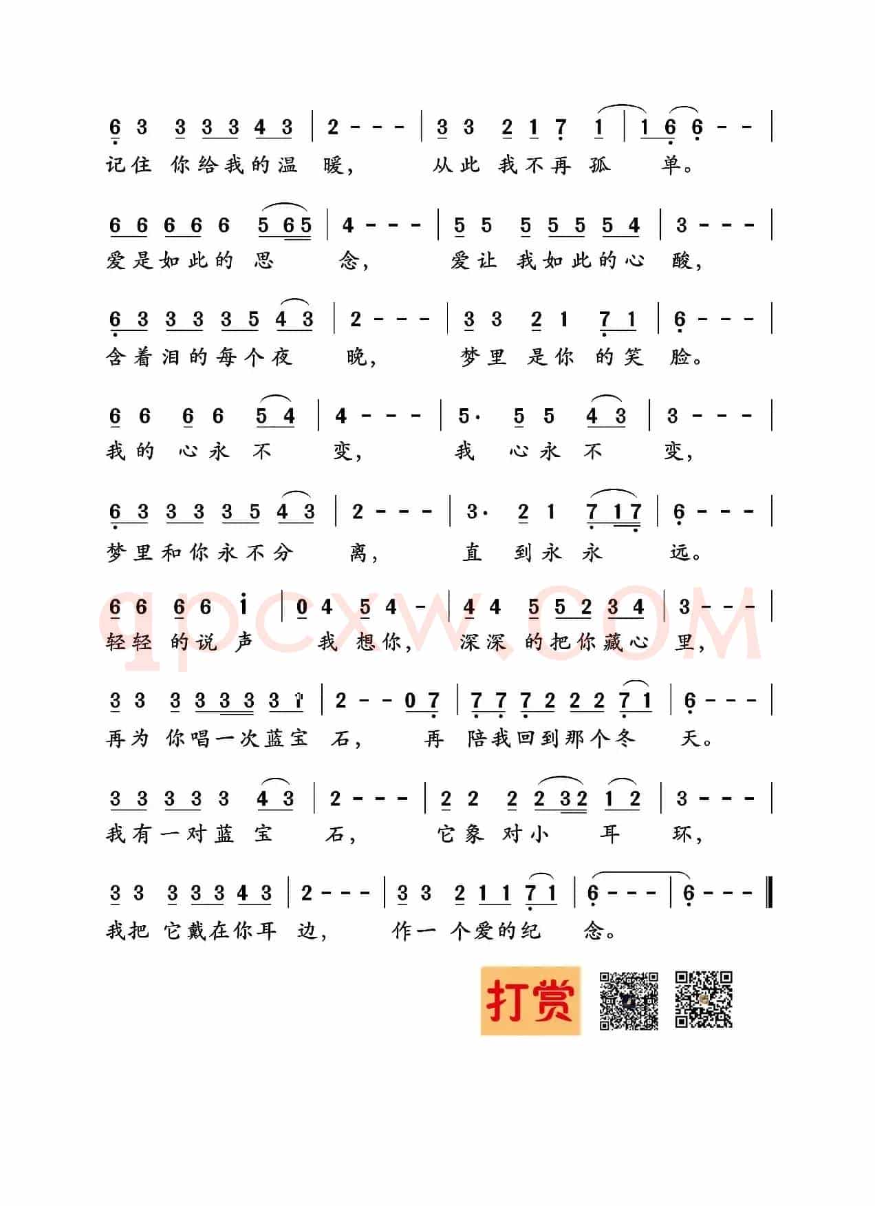 再唱蓝宝石