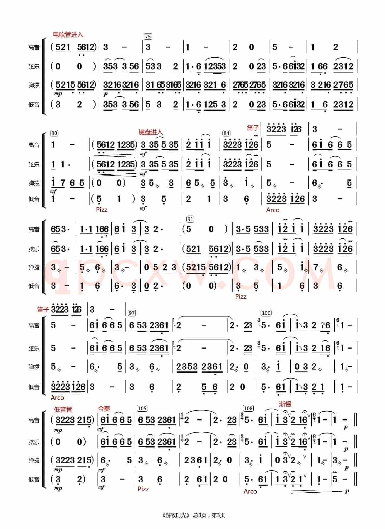 游牧时光（总谱）