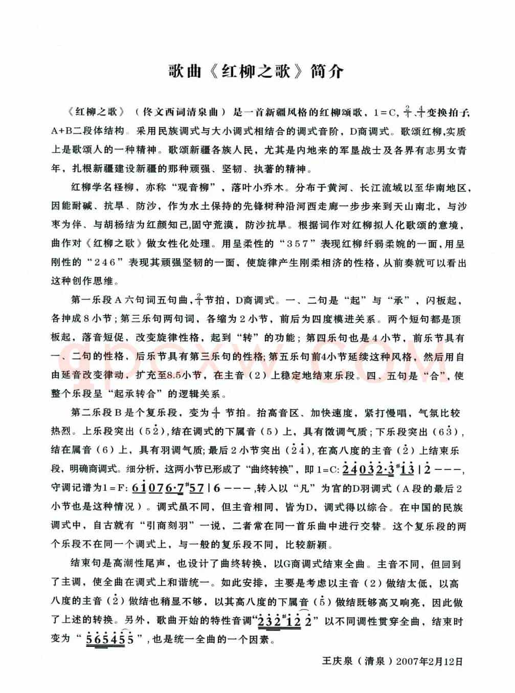 红柳之歌(佟文西词 清泉曲 李雪萍演唱)