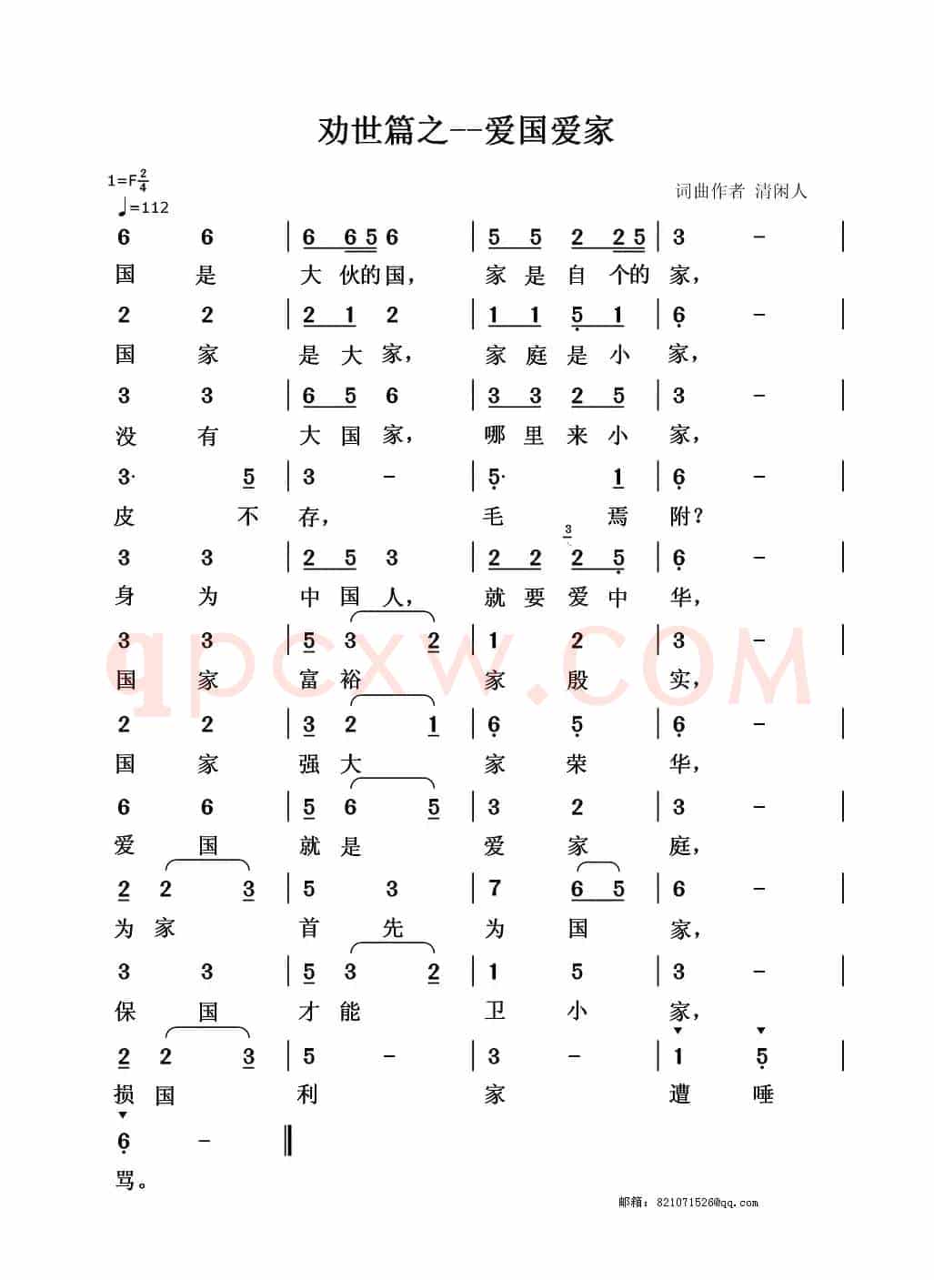 劝世篇：爱国爱家