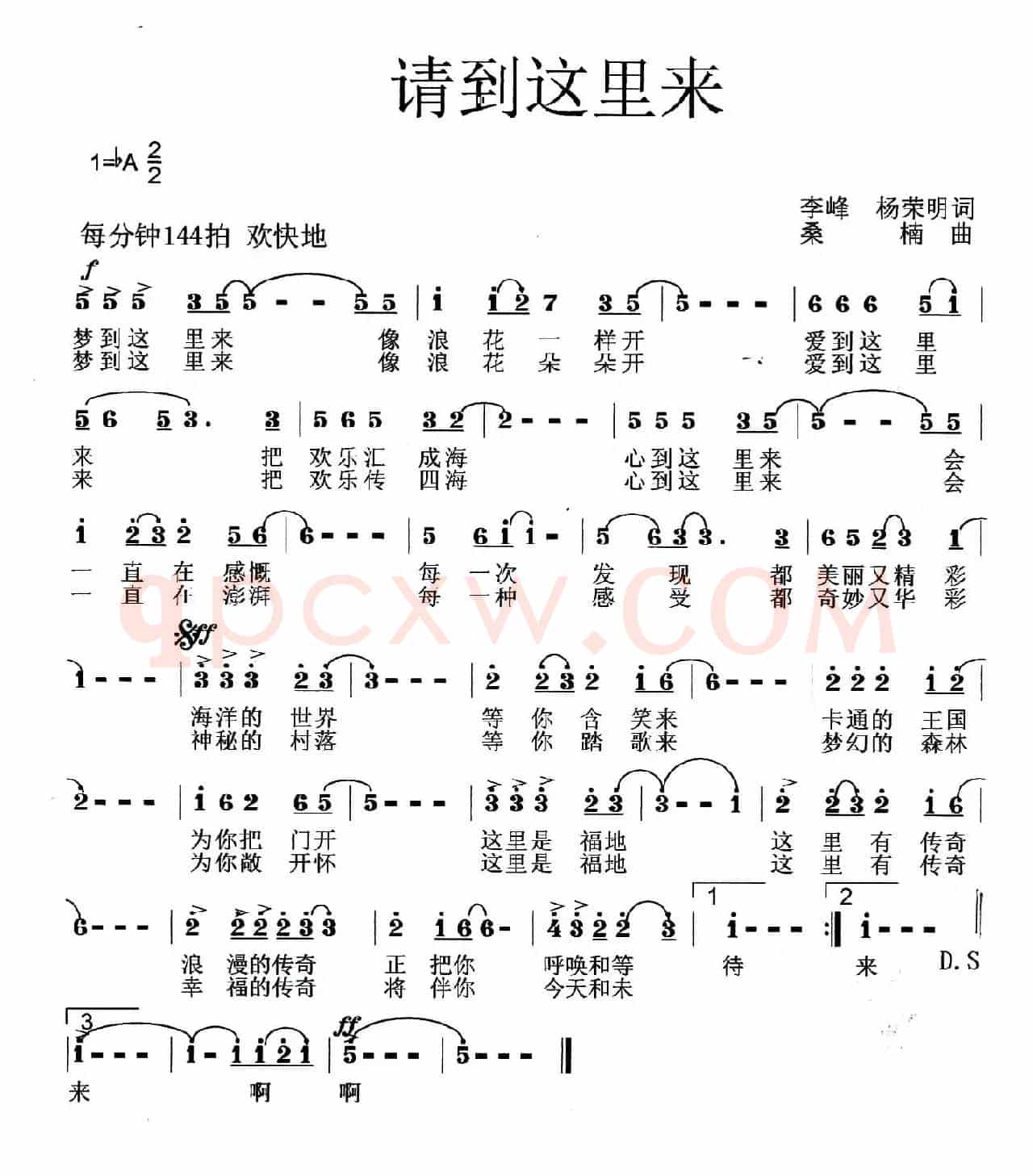 请到这里来（李峰 杨荣明词 桑楠曲）