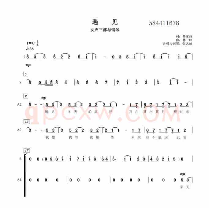 遇见合唱简谱（女声三部）