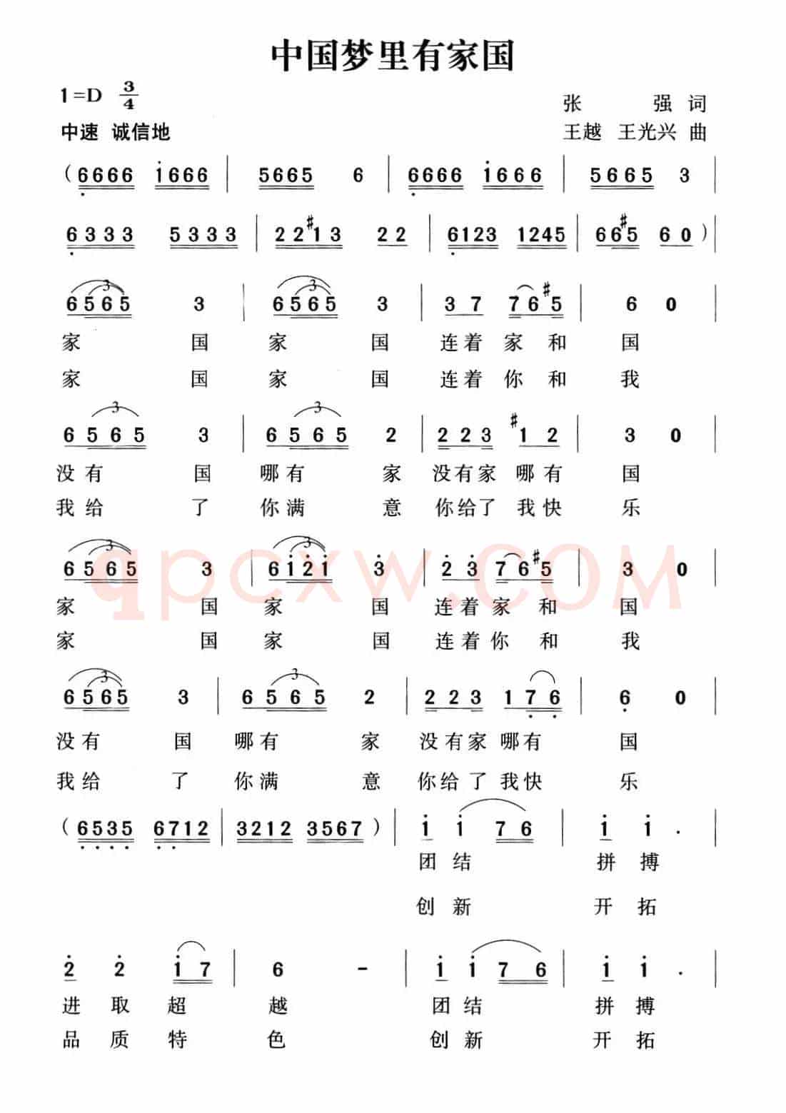 中国梦里有家国