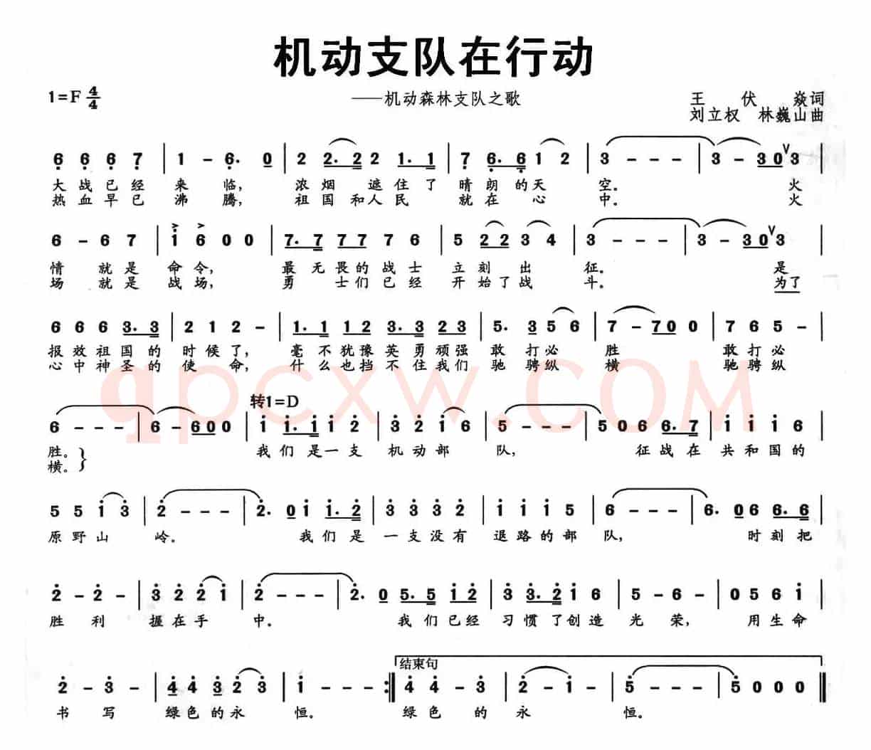 机动支队在行动
