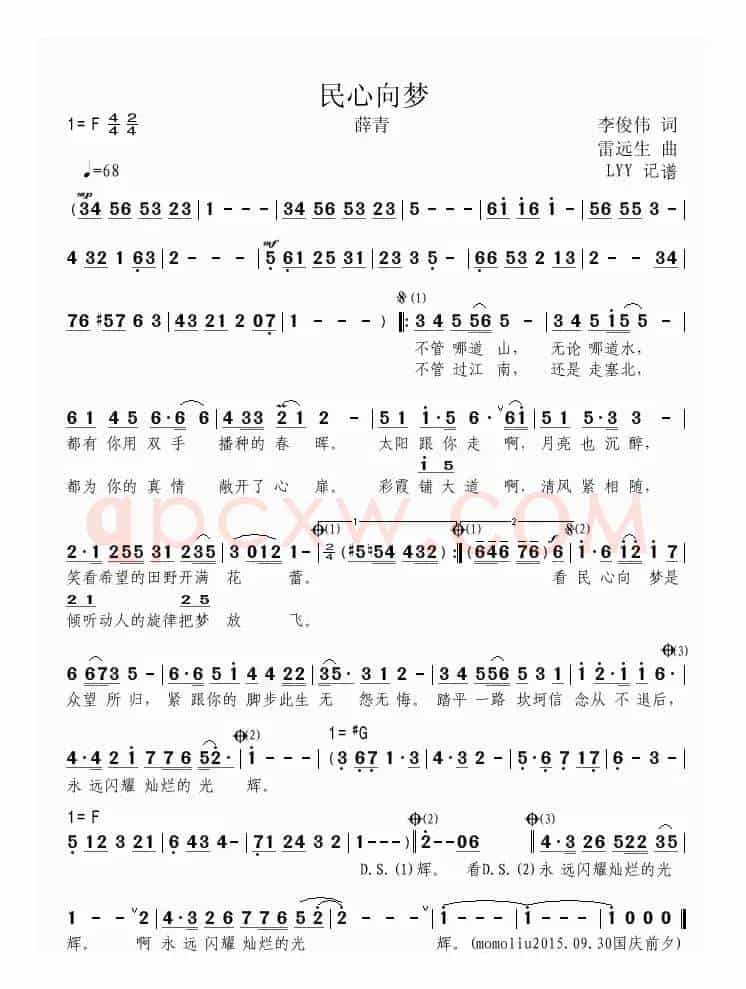 民心向梦