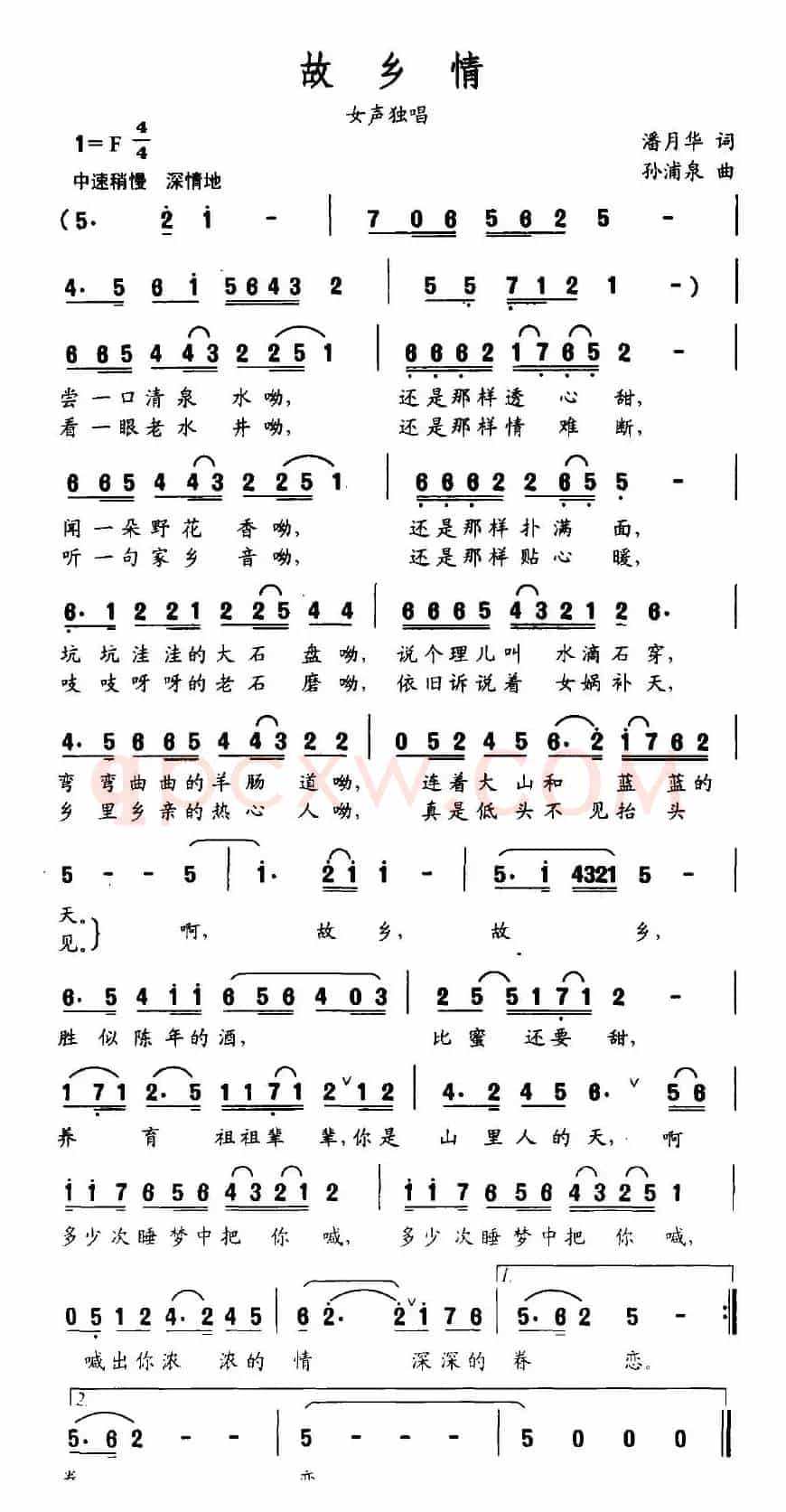 故乡情（潘月华词 孙浦泉曲）