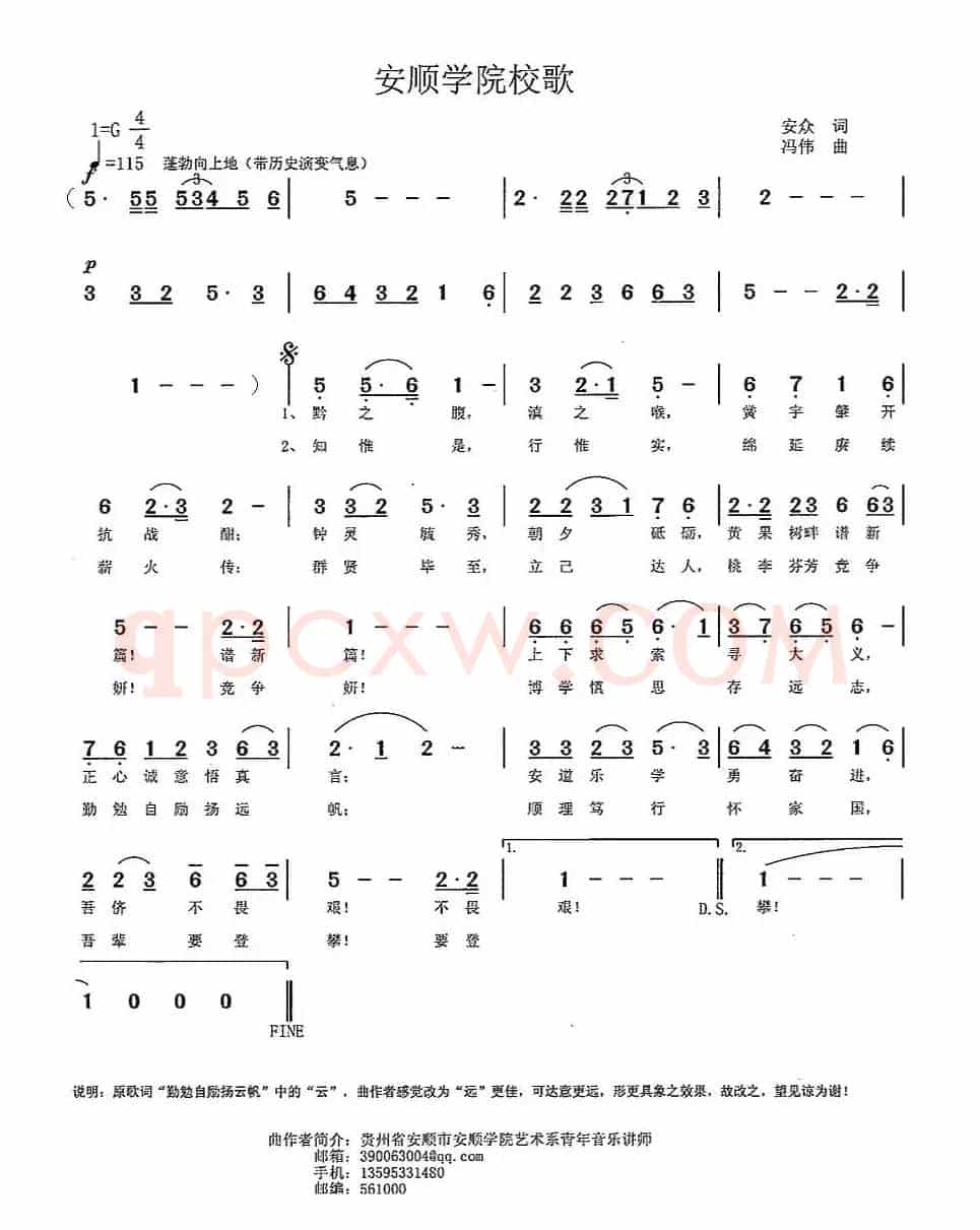 安顺学院校歌