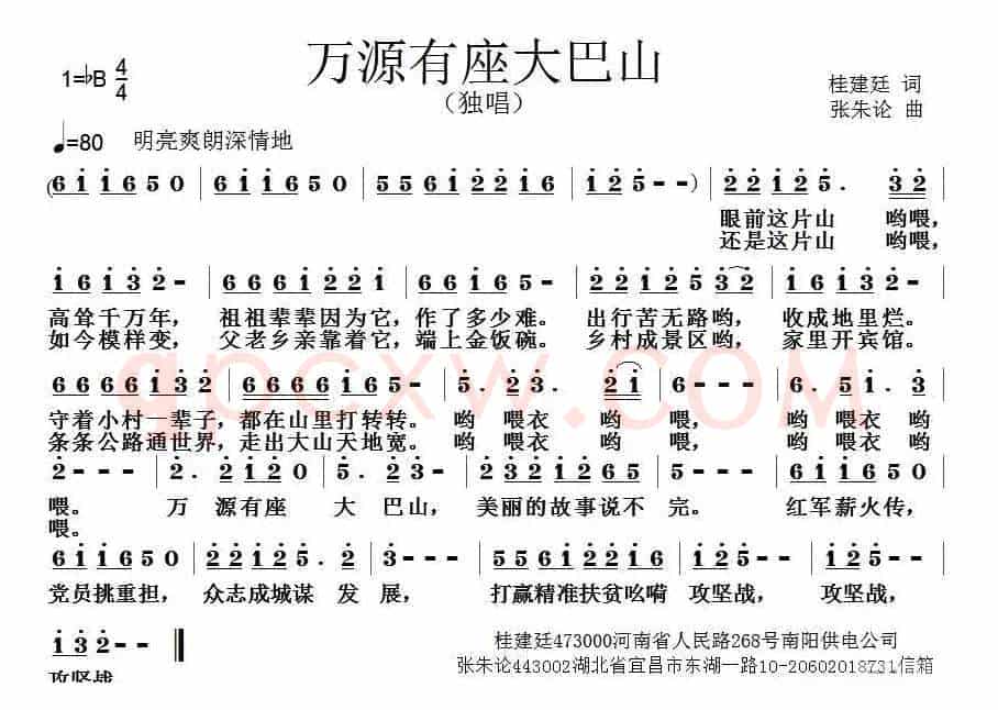 万源有座大巴山