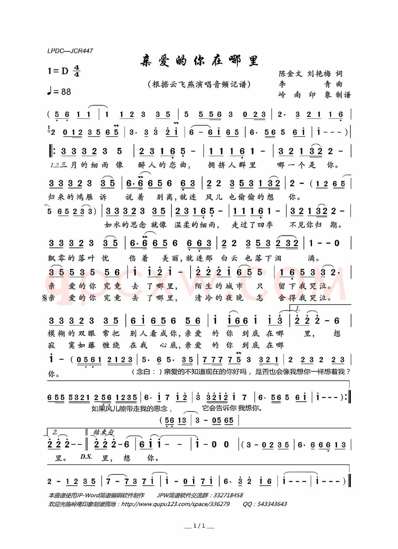 亲爱的你在哪里