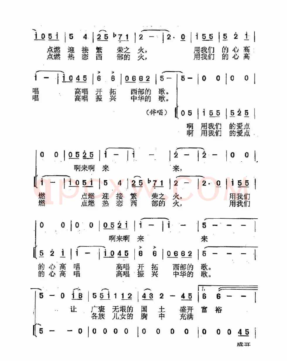 西部之爱