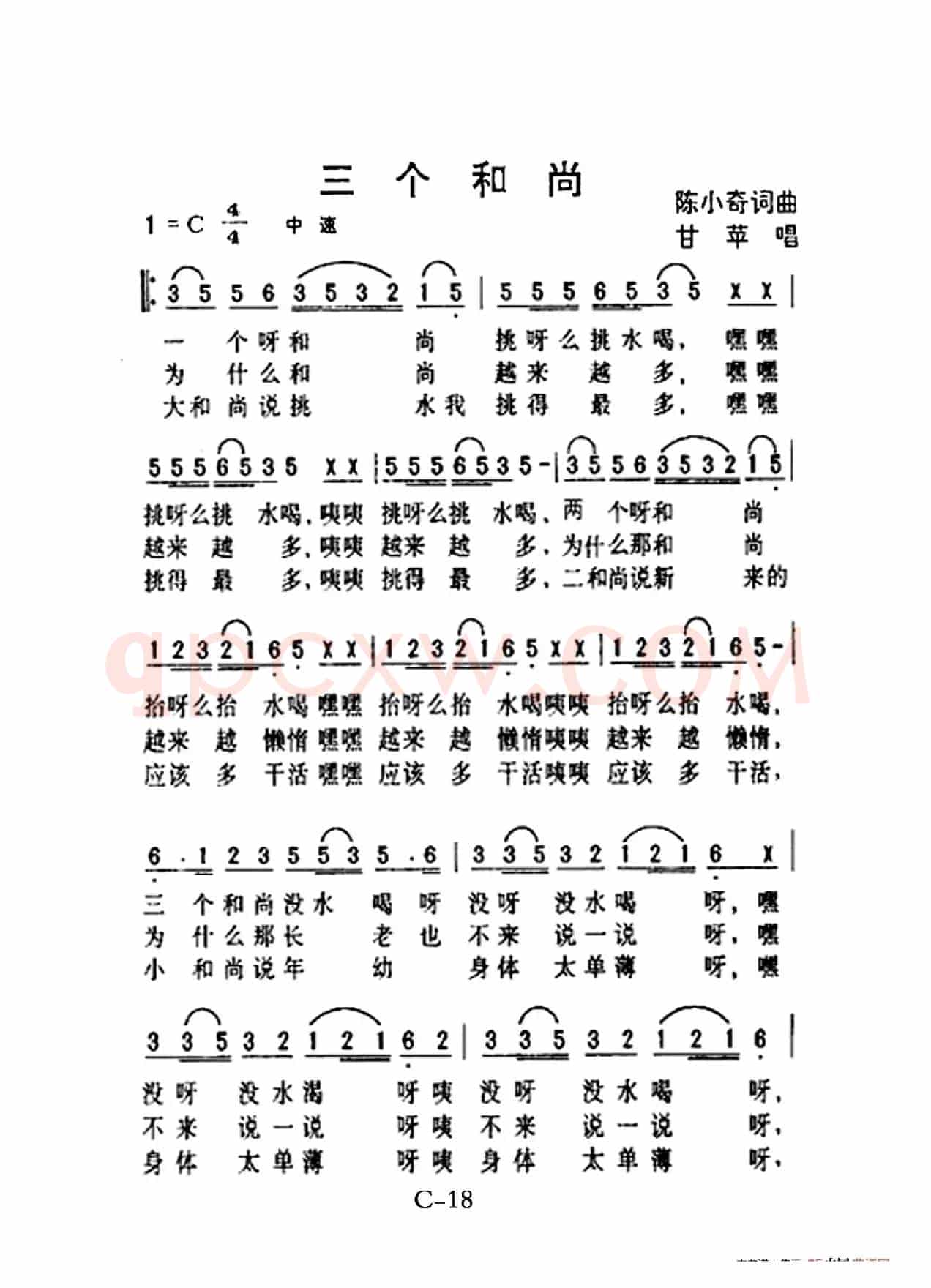 三个和尚（老人适用）