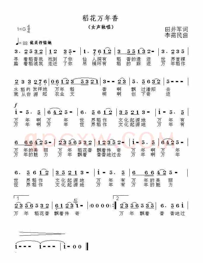 稻花万年香