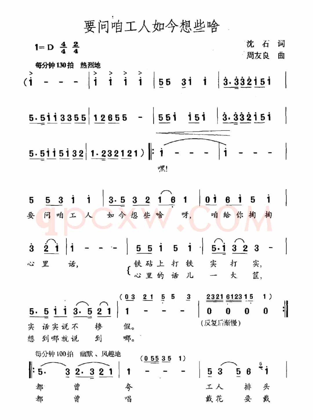 要问咱工人如今想些啥