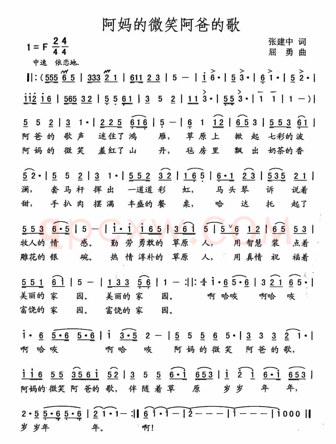 阿妈的微笑阿爸的歌