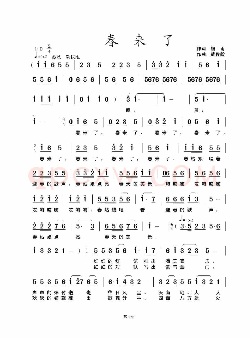 春来了（细雨词 长歌曲）
