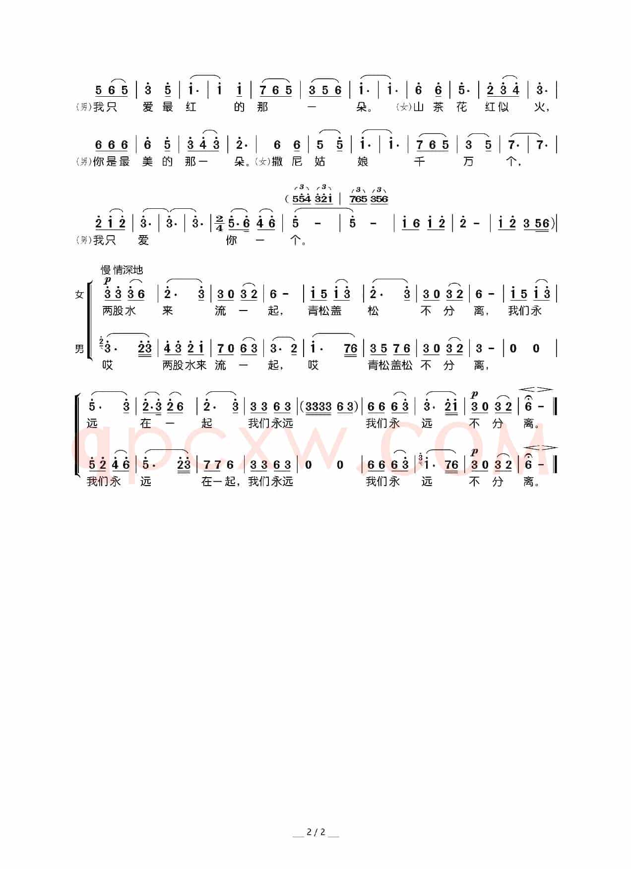 一朵鲜花鲜又鲜（电影《阿诗玛》插曲）