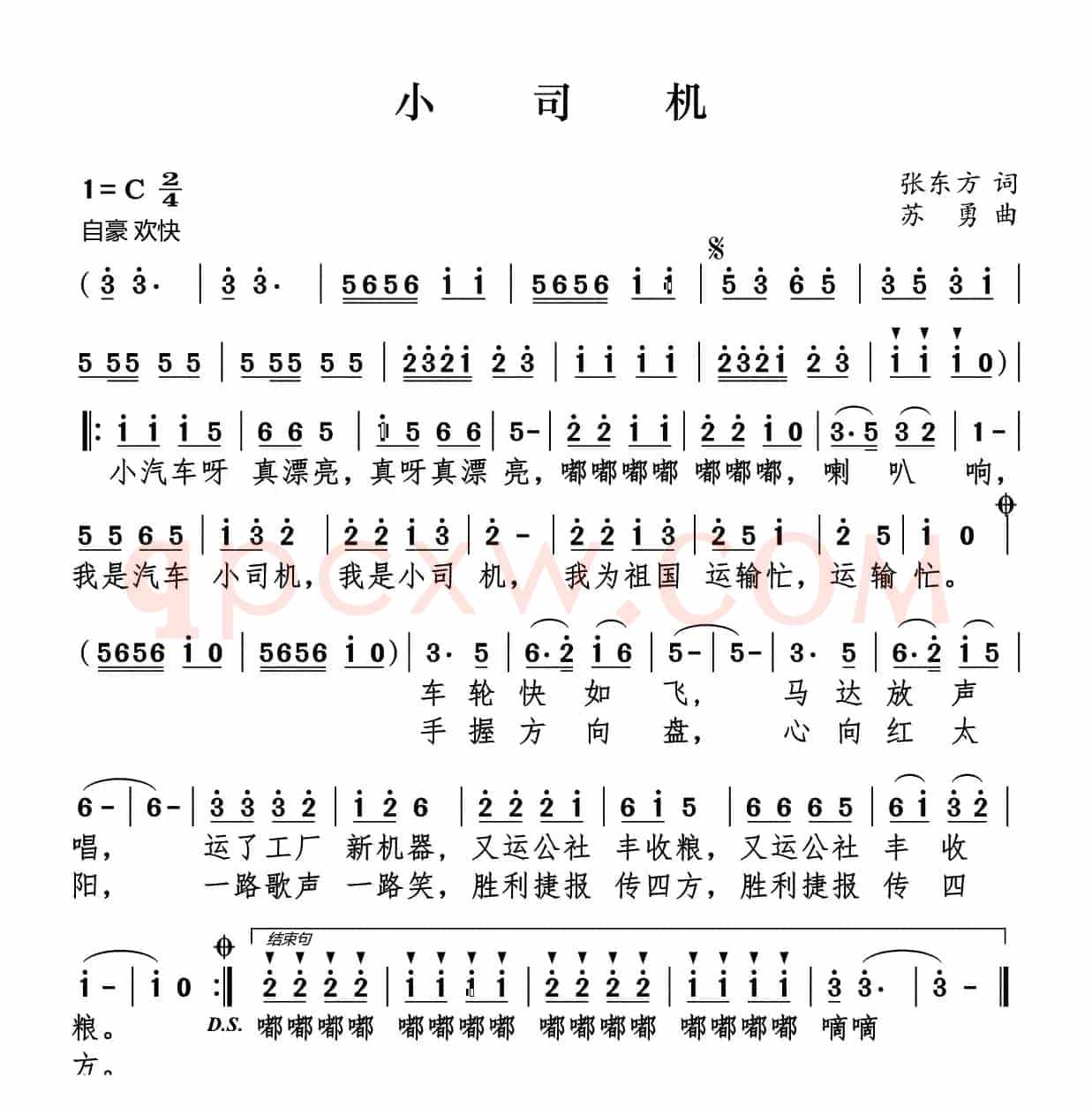 小司机