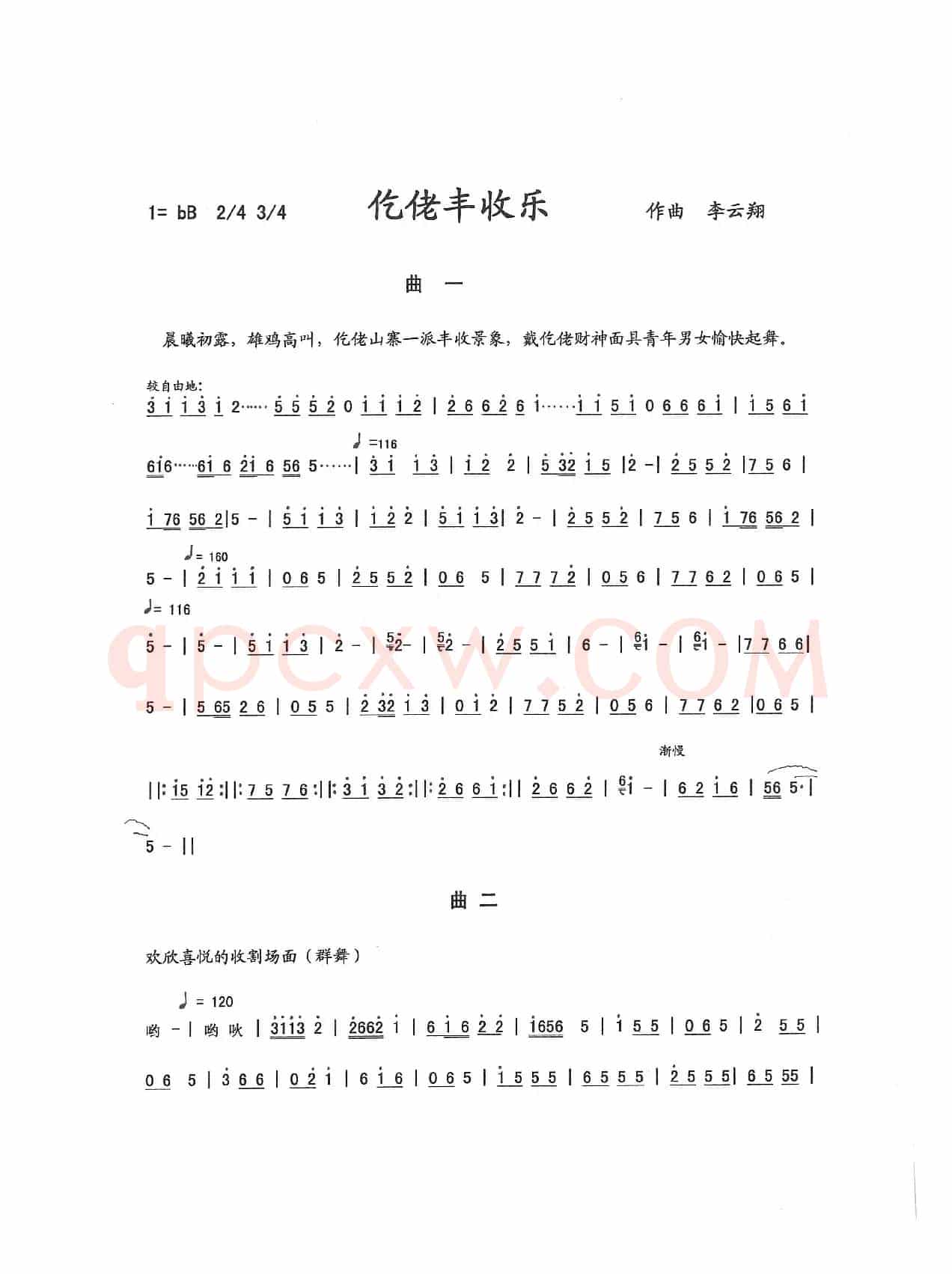仡佬丰收乐