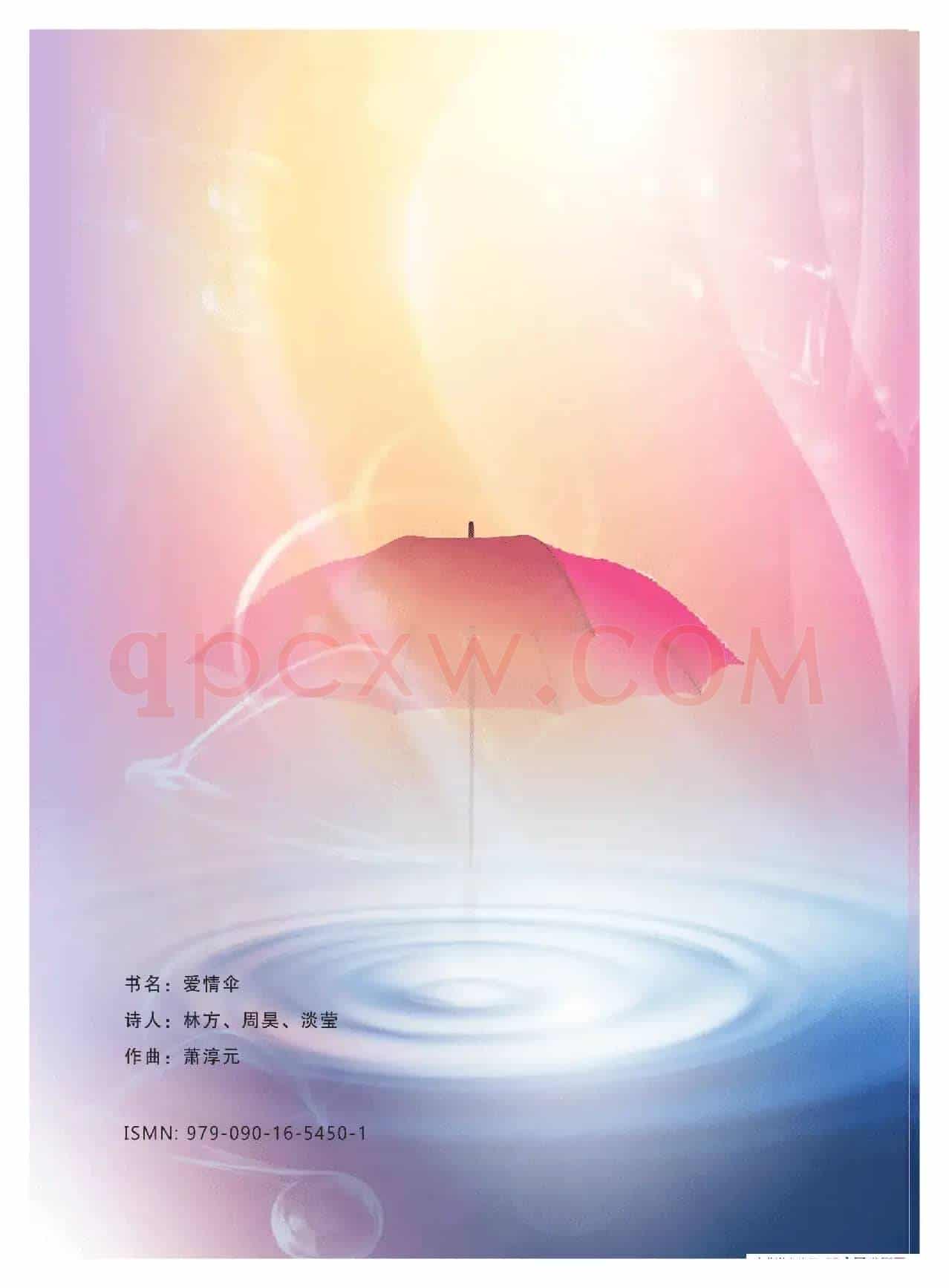 爱情伞