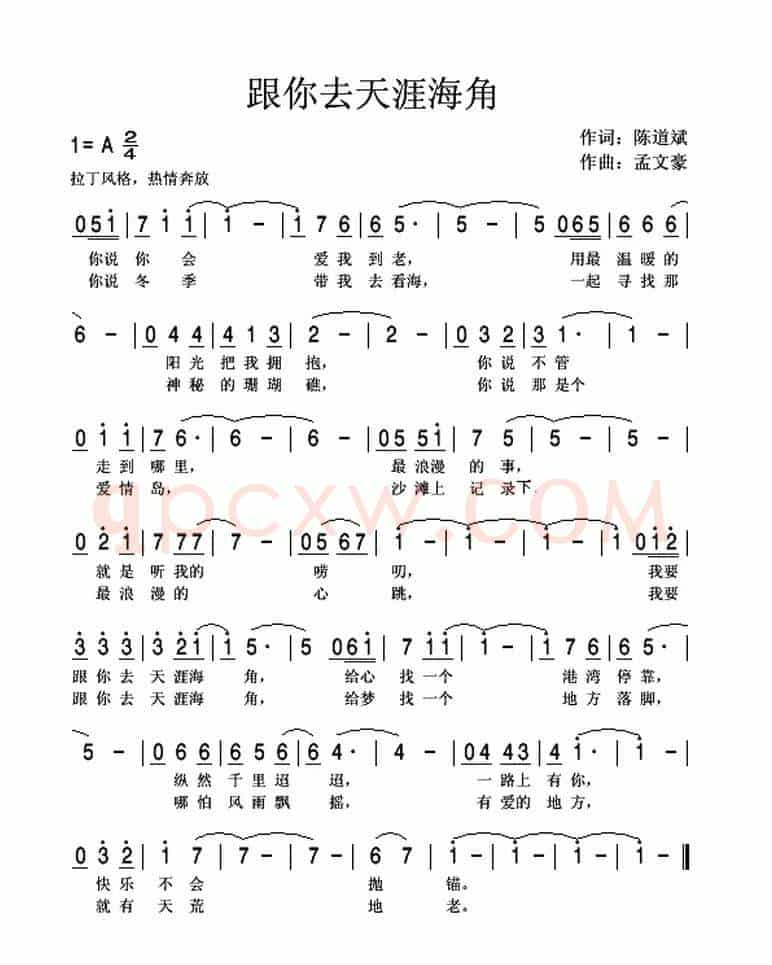 跟你去天涯海角