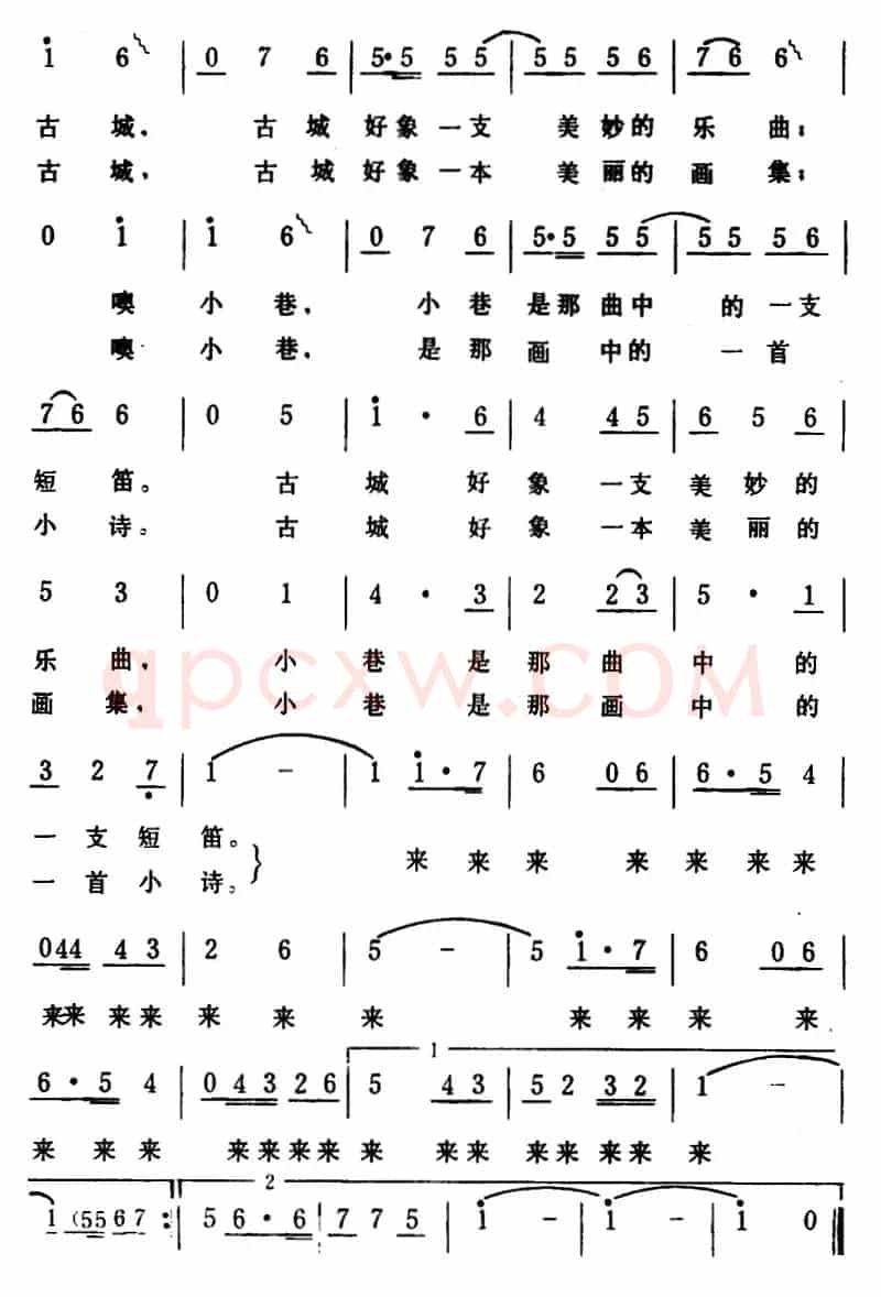 古城小巷 （蒋言礼词 生茂曲）